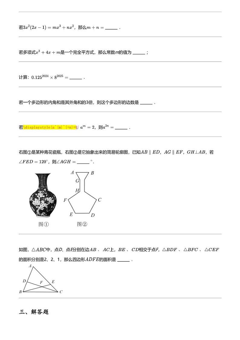 2023_2024学年江苏无锡江阴市初一下学期期中数学试卷（澄西片区）03
