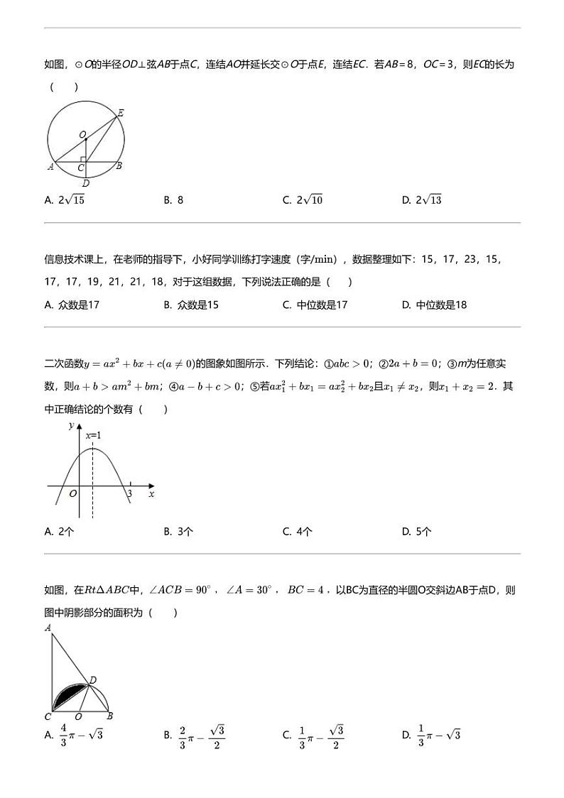 2024年安徽宿州埇桥区宿城第一初级中学中考模拟数学试卷02