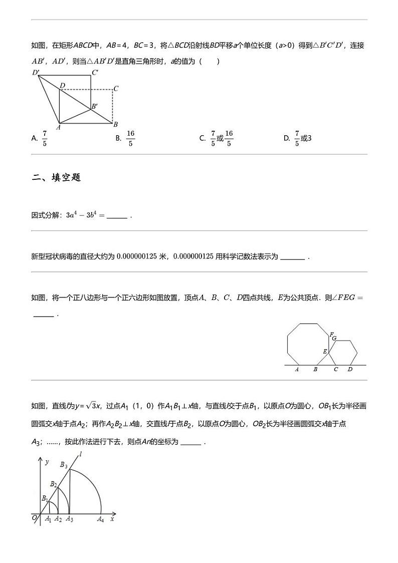 2024年安徽宿州埇桥区宿城第一初级中学中考模拟数学试卷03