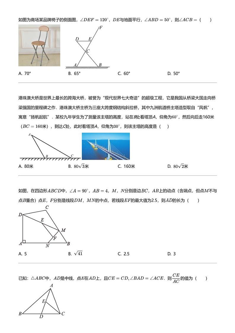 2024年广东广州中考三模数学试卷第2页