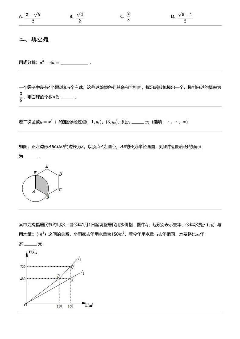 2024年广东广州中考三模数学试卷第3页
