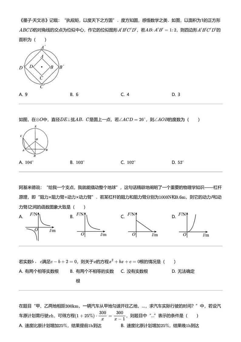 2024年广东佛山中考二模数学试卷02