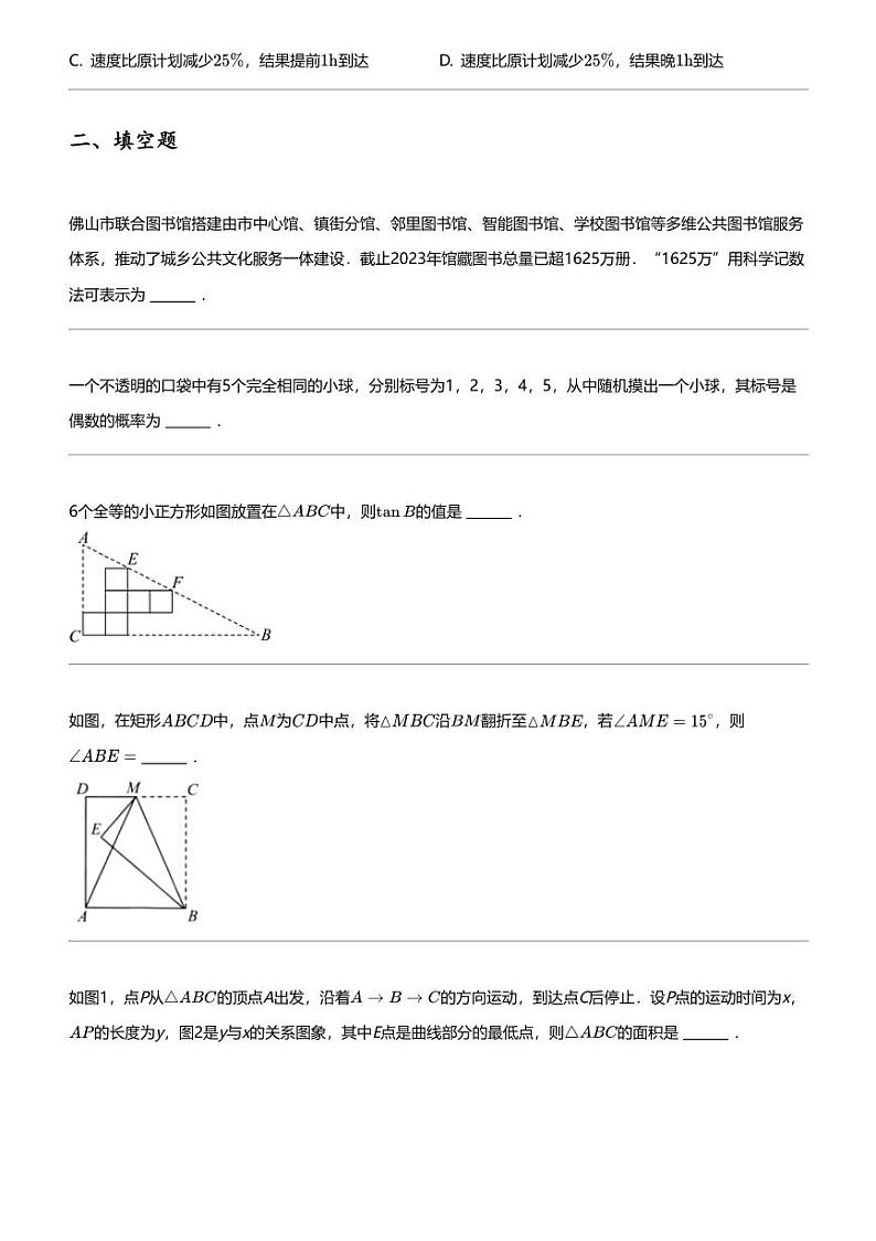 2024年广东佛山中考二模数学试卷03