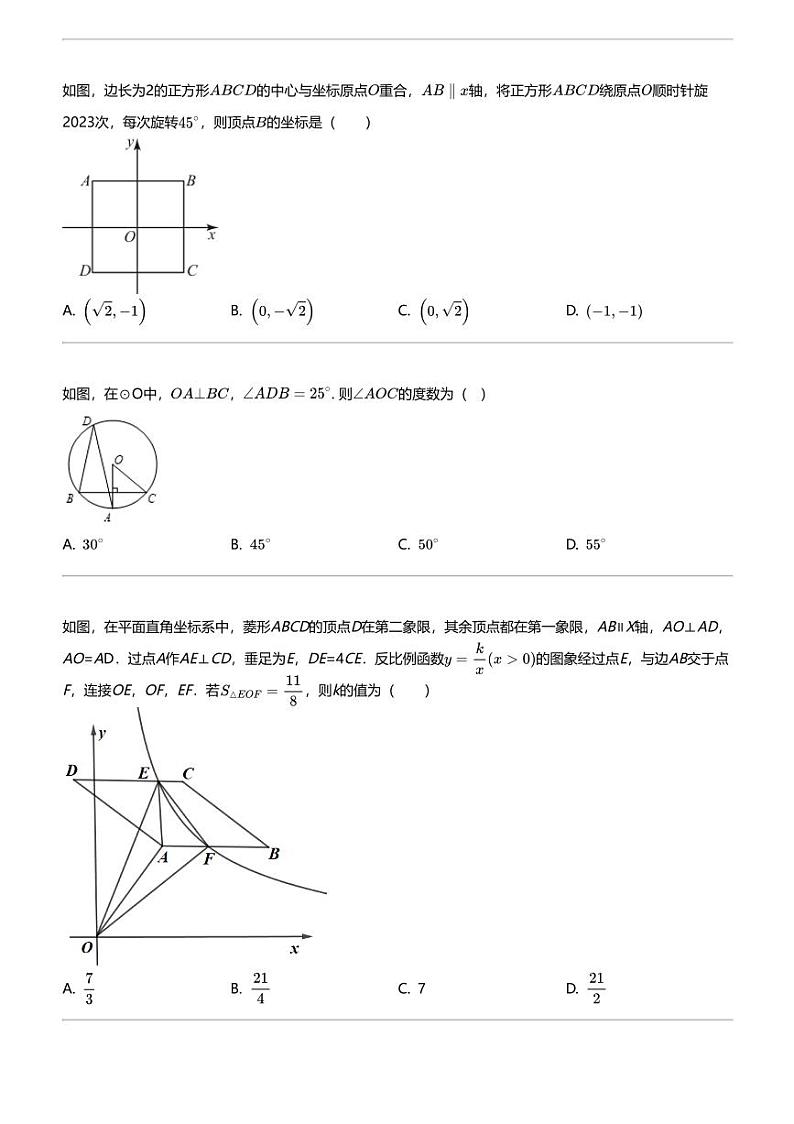 2024年甘肃武威凉州区中考三模数学试卷（十五中教研联片）02