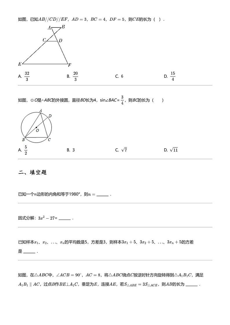 2024年甘肃武威凉州区中考三模数学试卷（十五中教研联片）03