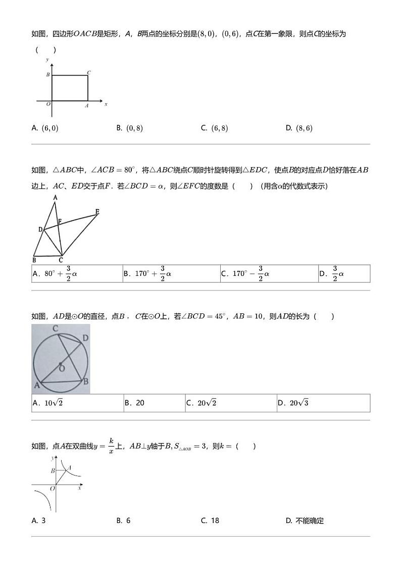 2024年甘肃武威凉州区中考三模数学试卷（二十中教研联片）02