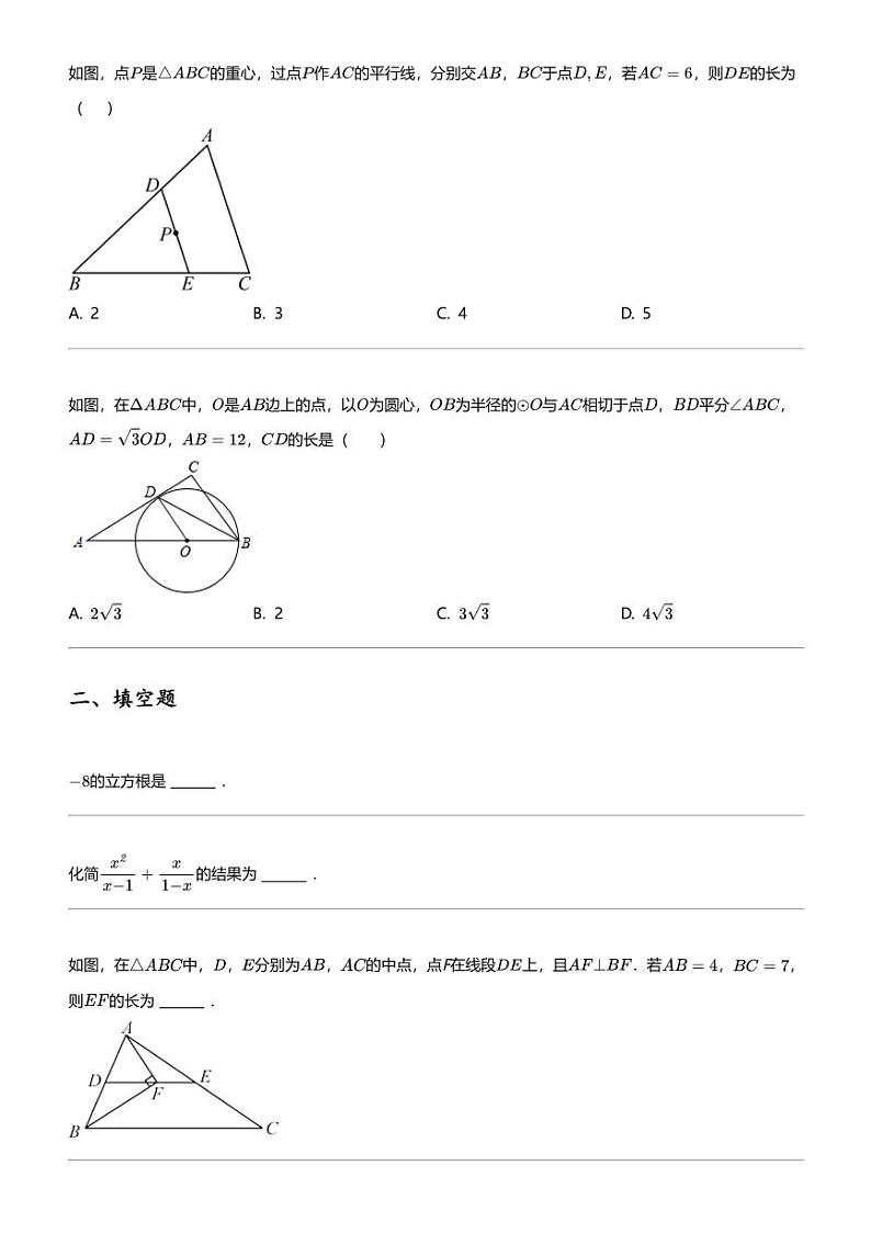 2024年甘肃武威凉州区中考三模数学试卷（二十中教研联片）03