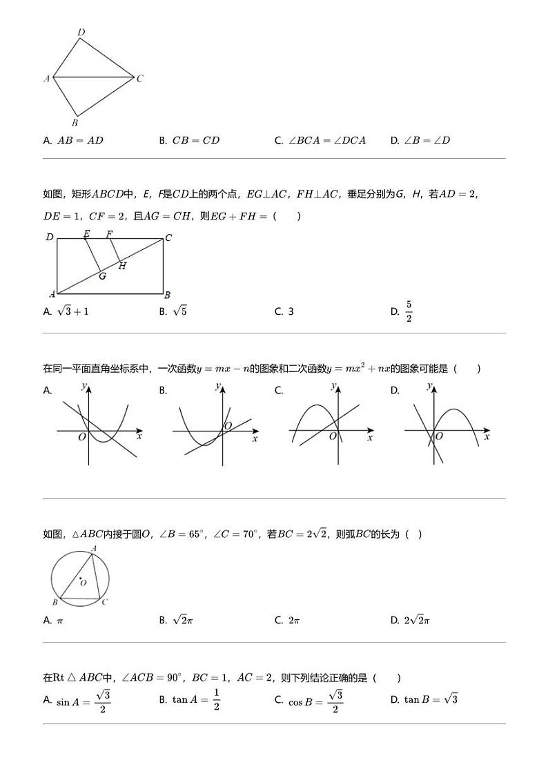 2024年甘肃武威凉州区中考二模数学试卷（第五中学教研联片）第2页