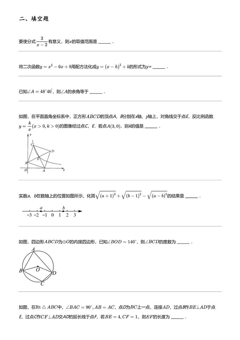 2024年甘肃武威凉州区中考二模数学试卷（第五中学教研联片）第3页