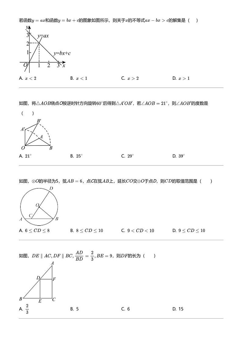 2024年甘肃武威凉州区初三中考三模数学试卷（五中教研联片）02
