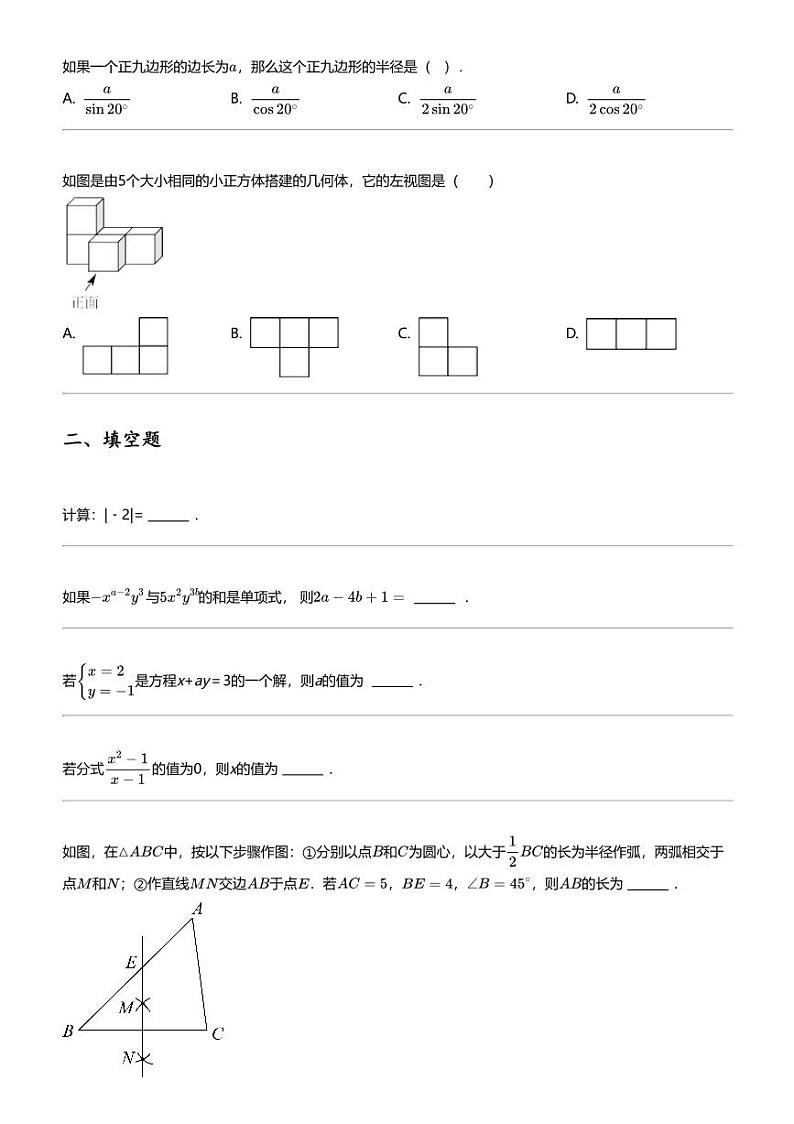 2024年甘肃武威凉州区初三中考三模数学试卷（五中教研联片）03