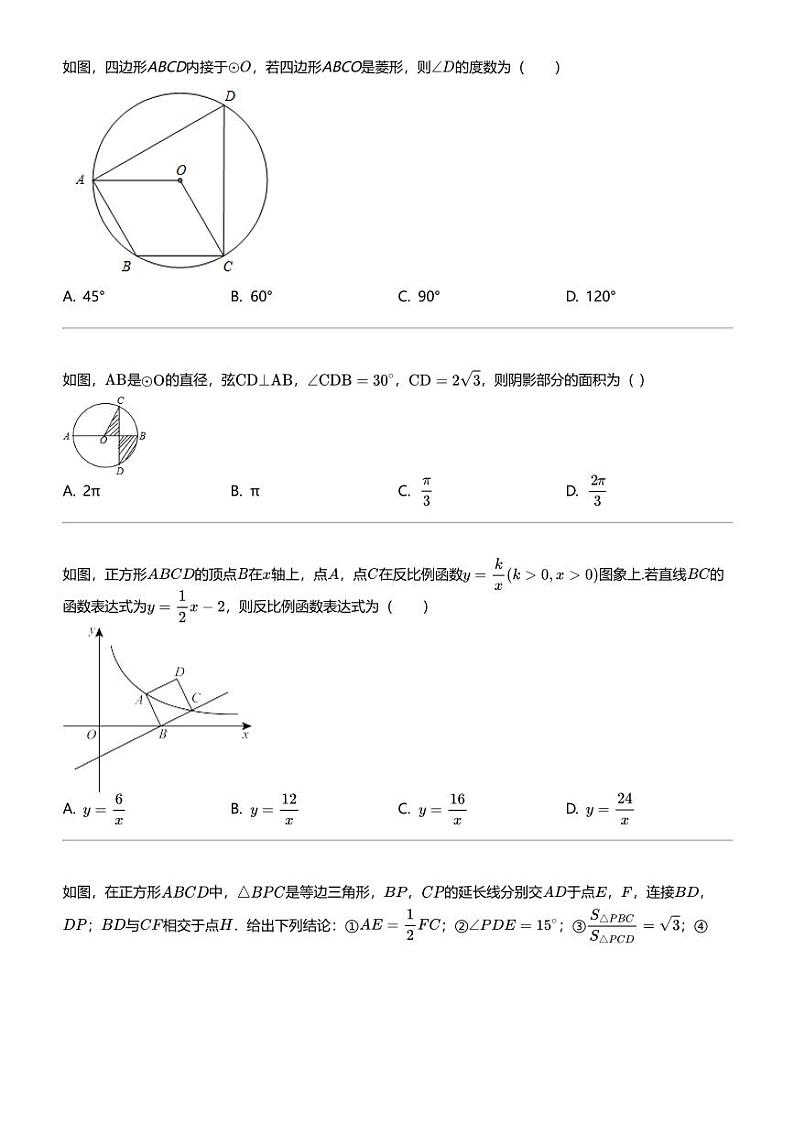 2024年甘肃武威古浪县古浪县直滩初级中学中考三模数学试卷校验联片02