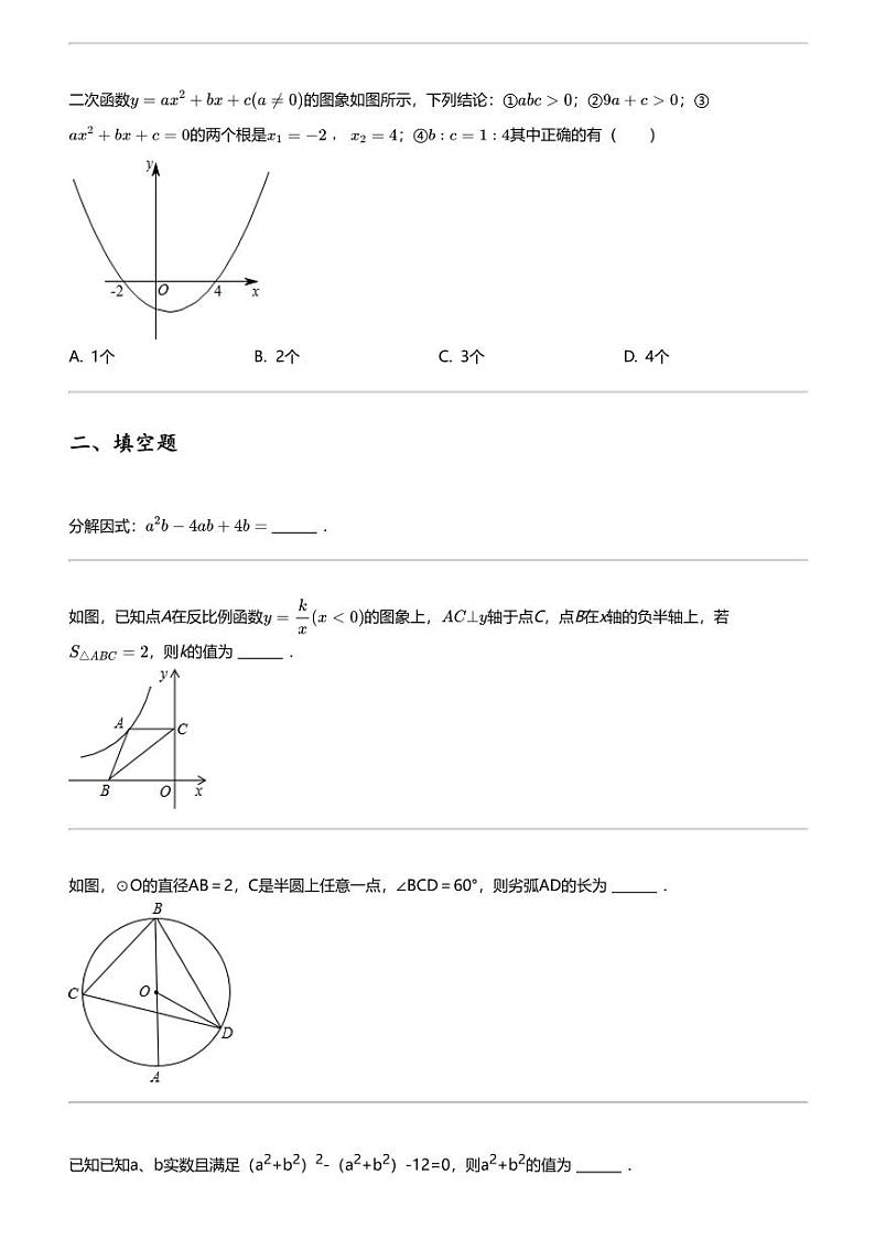 2024年甘肃兰州中考一模数学试卷（第五十六中学等校）03