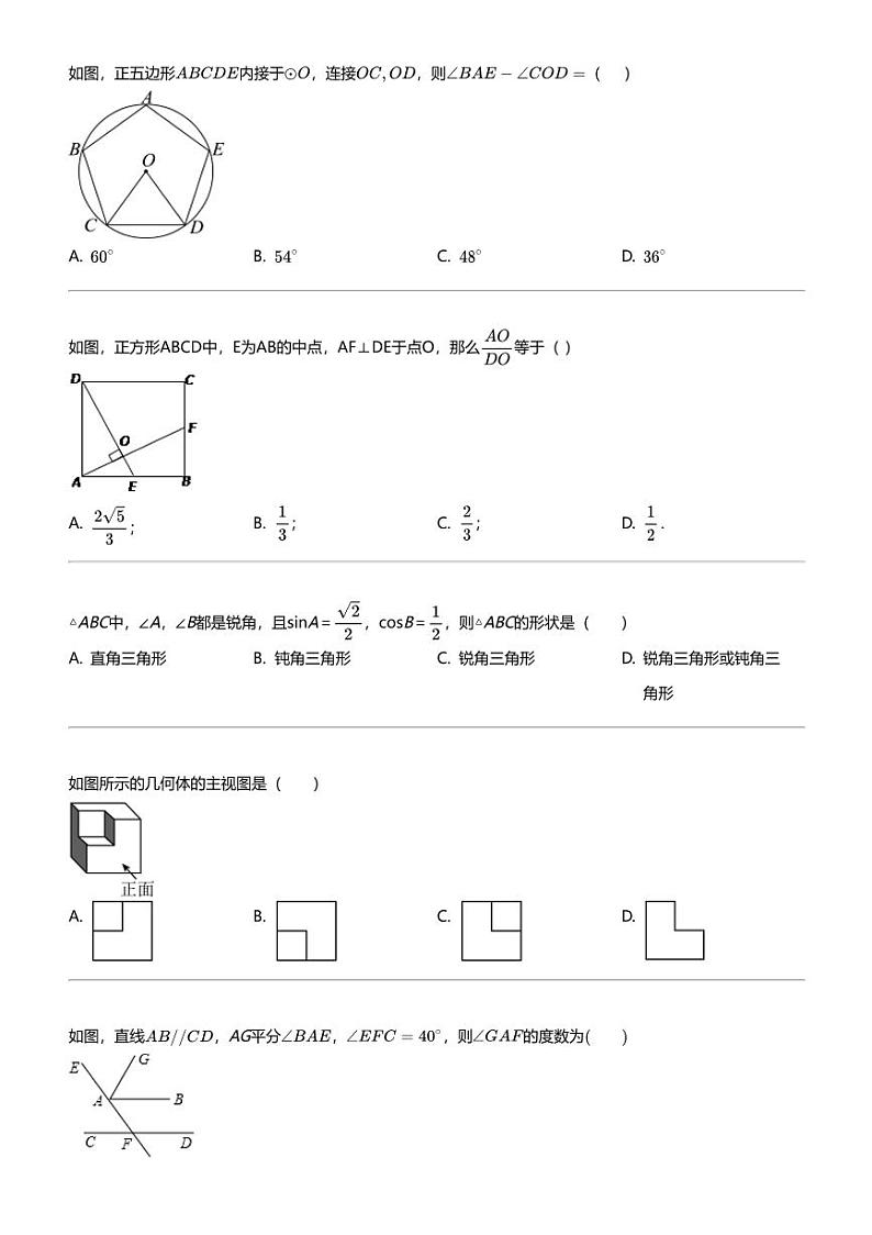 2024年甘肃金昌永昌县中考三模数学试卷（第七中学）02