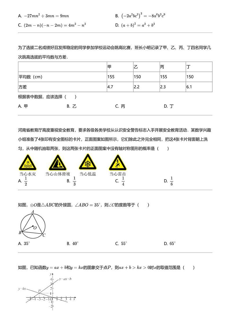 2024年河南信阳罗山县中考二模数学试卷02