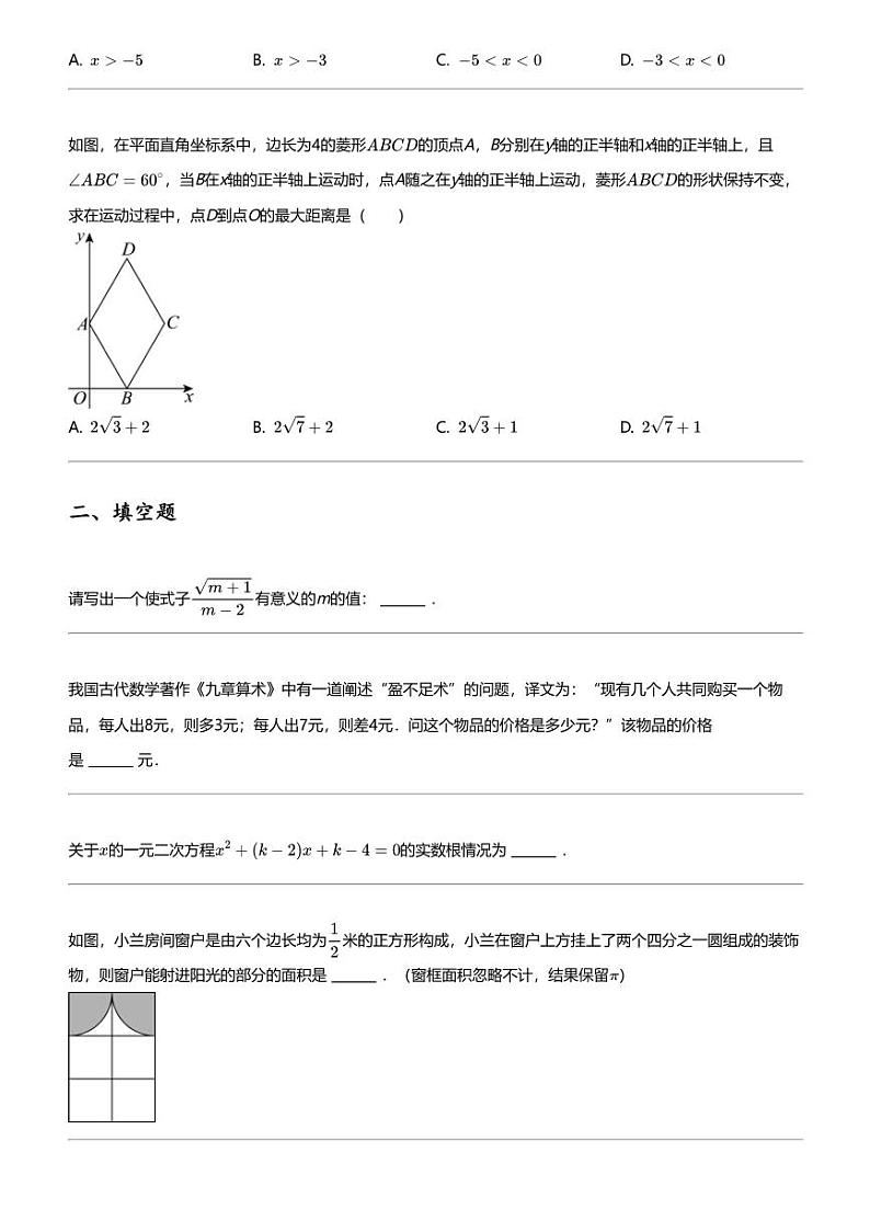 2024年河南信阳罗山县中考二模数学试卷03
