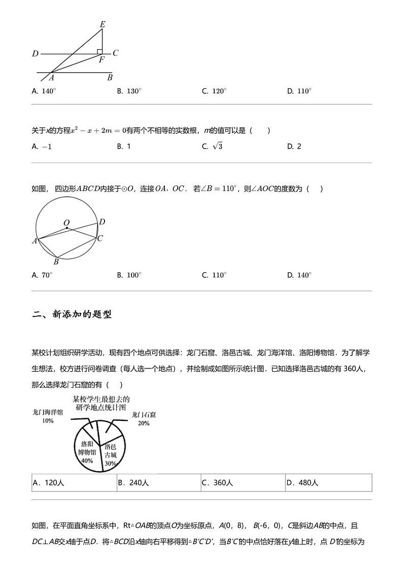 2024年河南洛阳中考一模数学试卷02