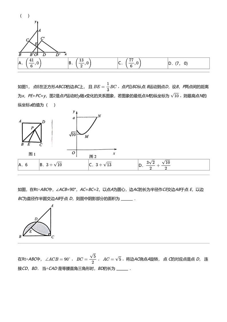 2024年河南洛阳中考一模数学试卷03