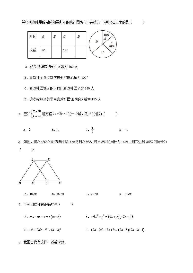 2023-2024学年度第二学期浙教版七年级数学下册全册综合复习与检测试卷解析02