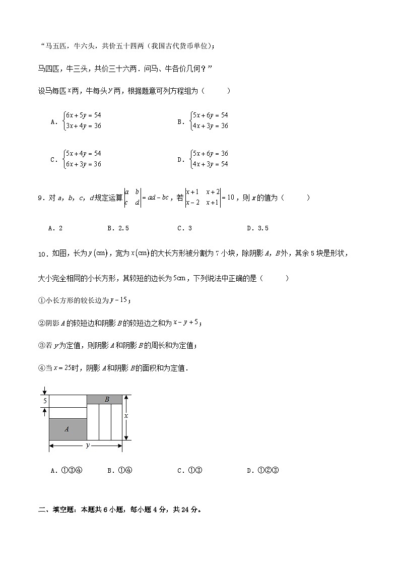 2023-2024学年度第二学期浙教版七年级数学下册全册综合复习与检测试卷解析03