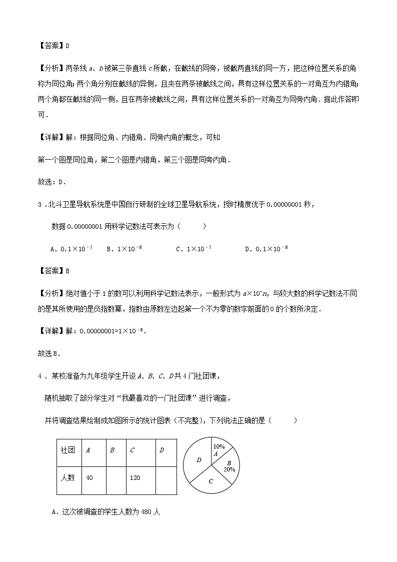 2023-2024学年度第二学期浙教版七年级数学下册全册综合复习与检测试卷解析02