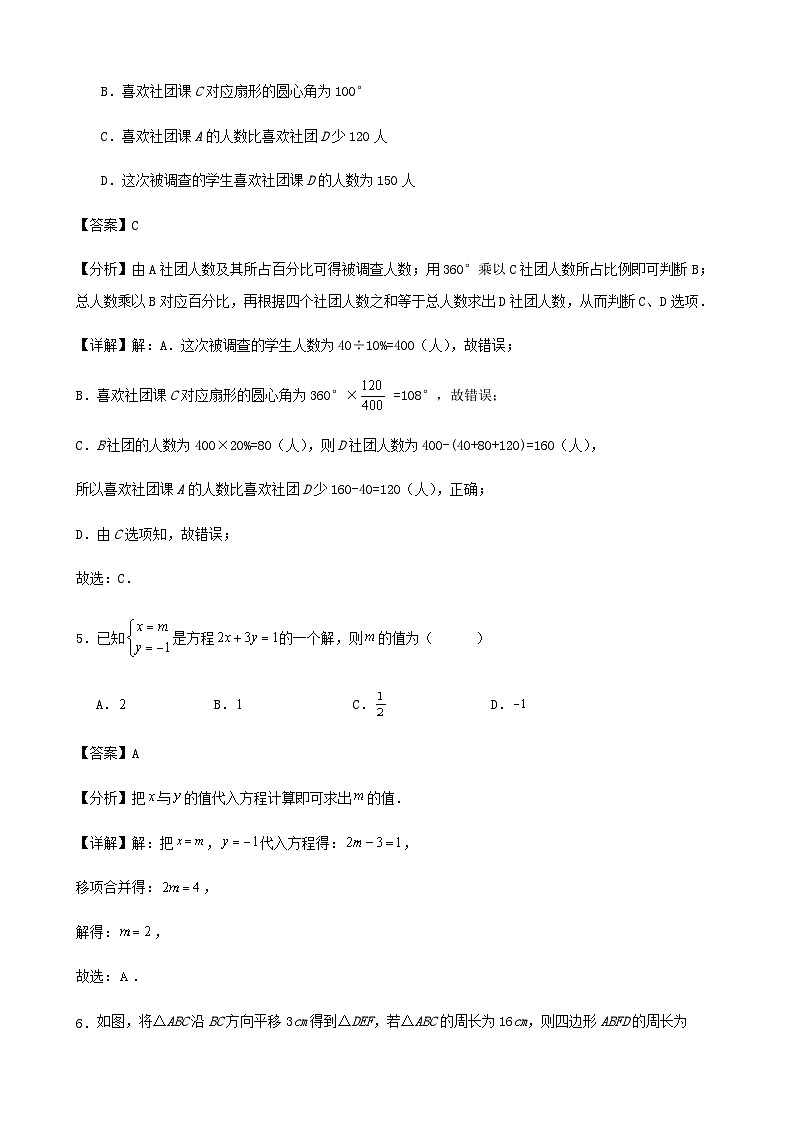 2023-2024学年度第二学期浙教版七年级数学下册全册综合复习与检测试卷解析03