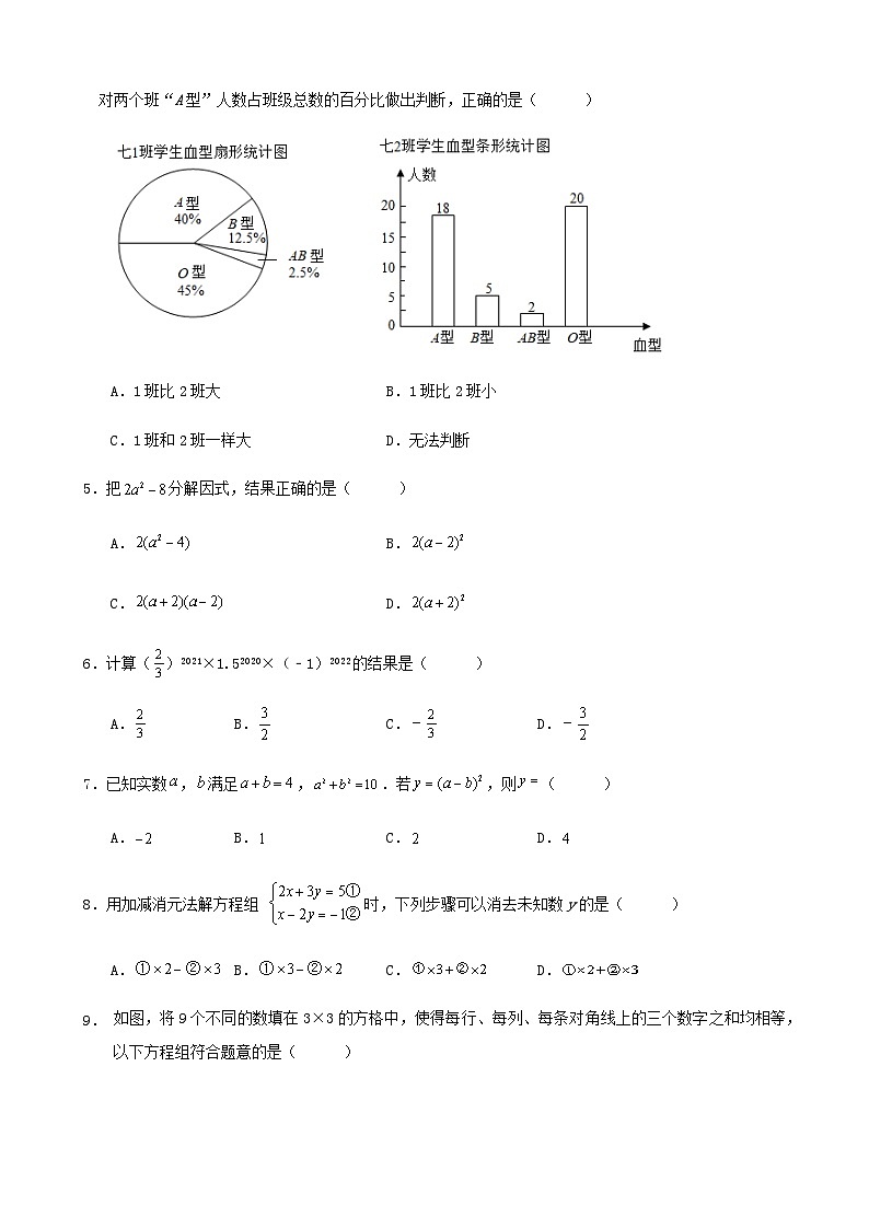 2023-2024学年度第二学期浙江省杭州市七年级数学期末模拟试卷第2页