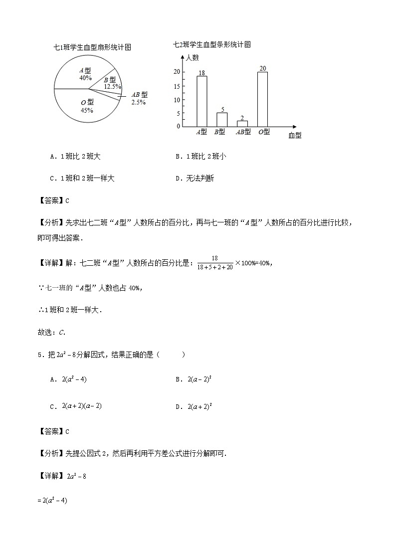 2023-2024学年度第二学期浙江省杭州市七年级数学期末模拟试卷解析第3页