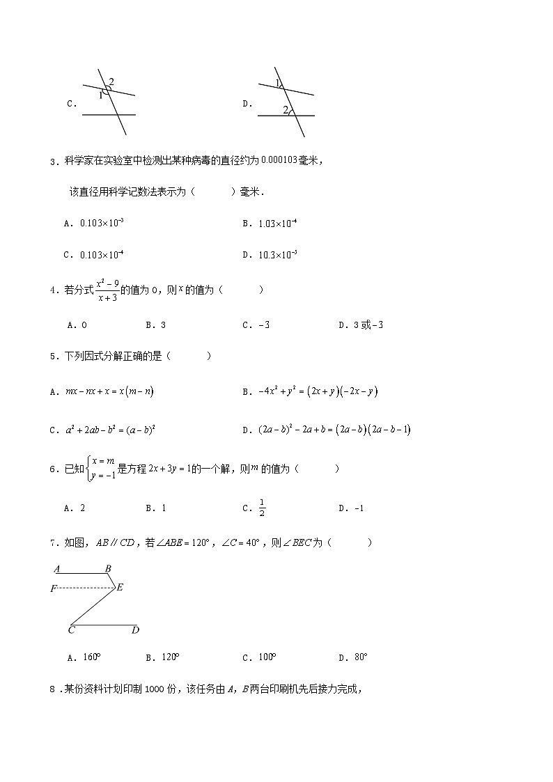 浙江省杭州市2023-2024学年度第二学期七年级数学期末模拟试卷第2页