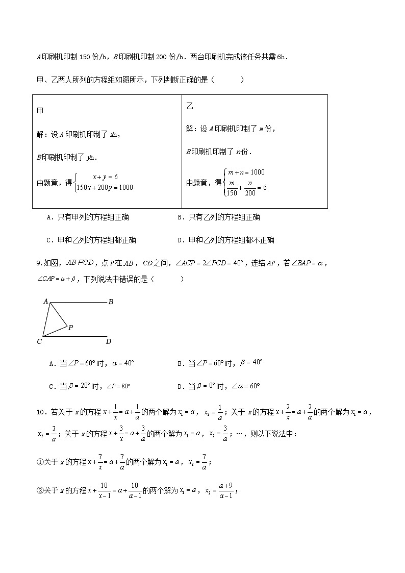 浙江省杭州市2023-2024学年度第二学期七年级数学期末模拟试卷第3页