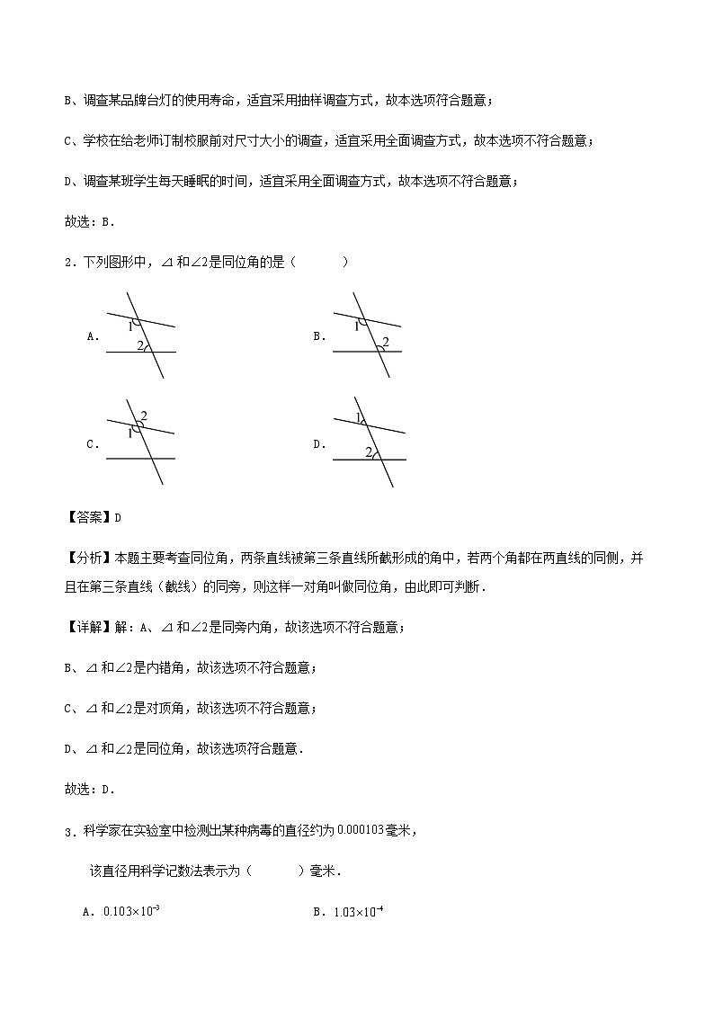 浙江省杭州市2023-2024学年度第二学期七年级数学期末模拟试卷解析第2页