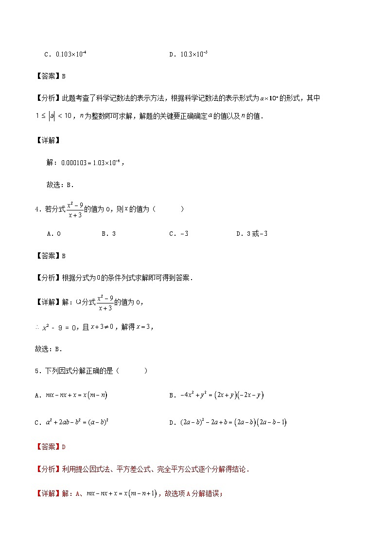 浙江省杭州市2023-2024学年度第二学期七年级数学期末模拟试卷解析第3页