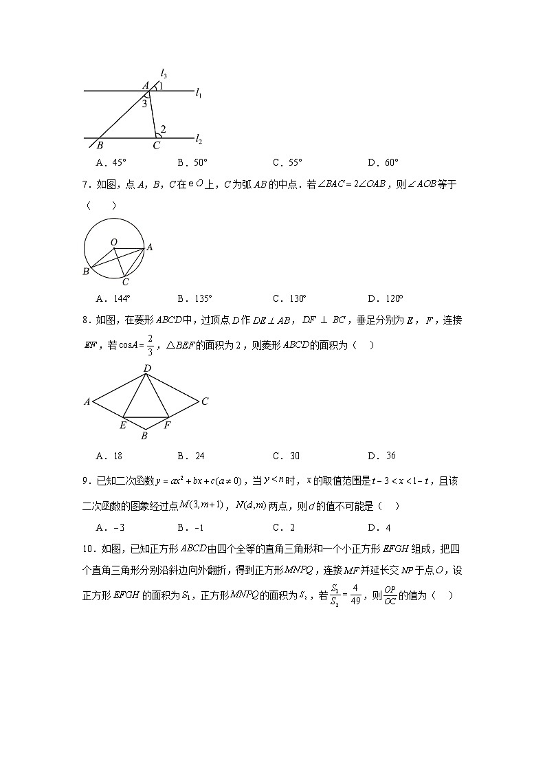 2024年浙江省杭州钱塘区中考数学一模试题+答案与解析第2页