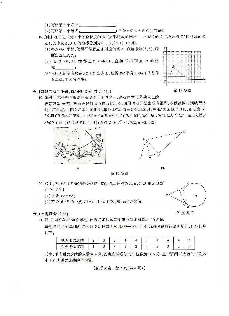 2024年安徽省中考最后一卷数学试卷03
