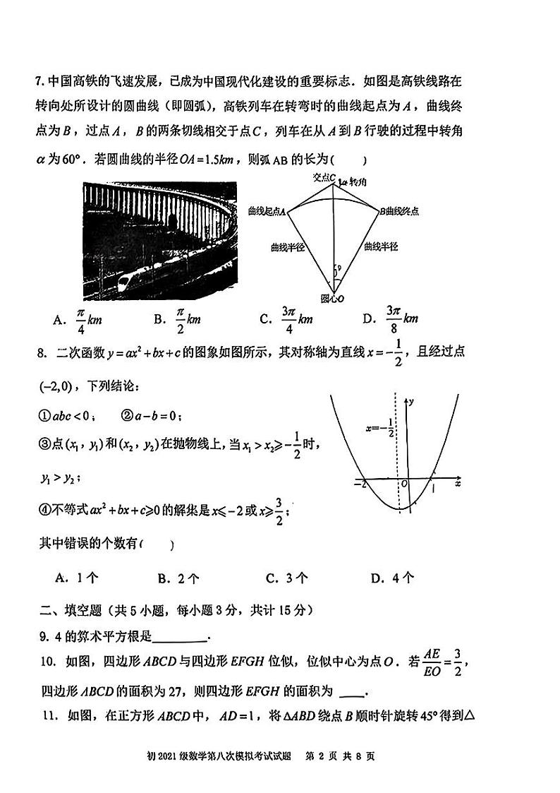 陕西省 西安市曲江第一中学九年级中考数学第八次模拟考试试题02