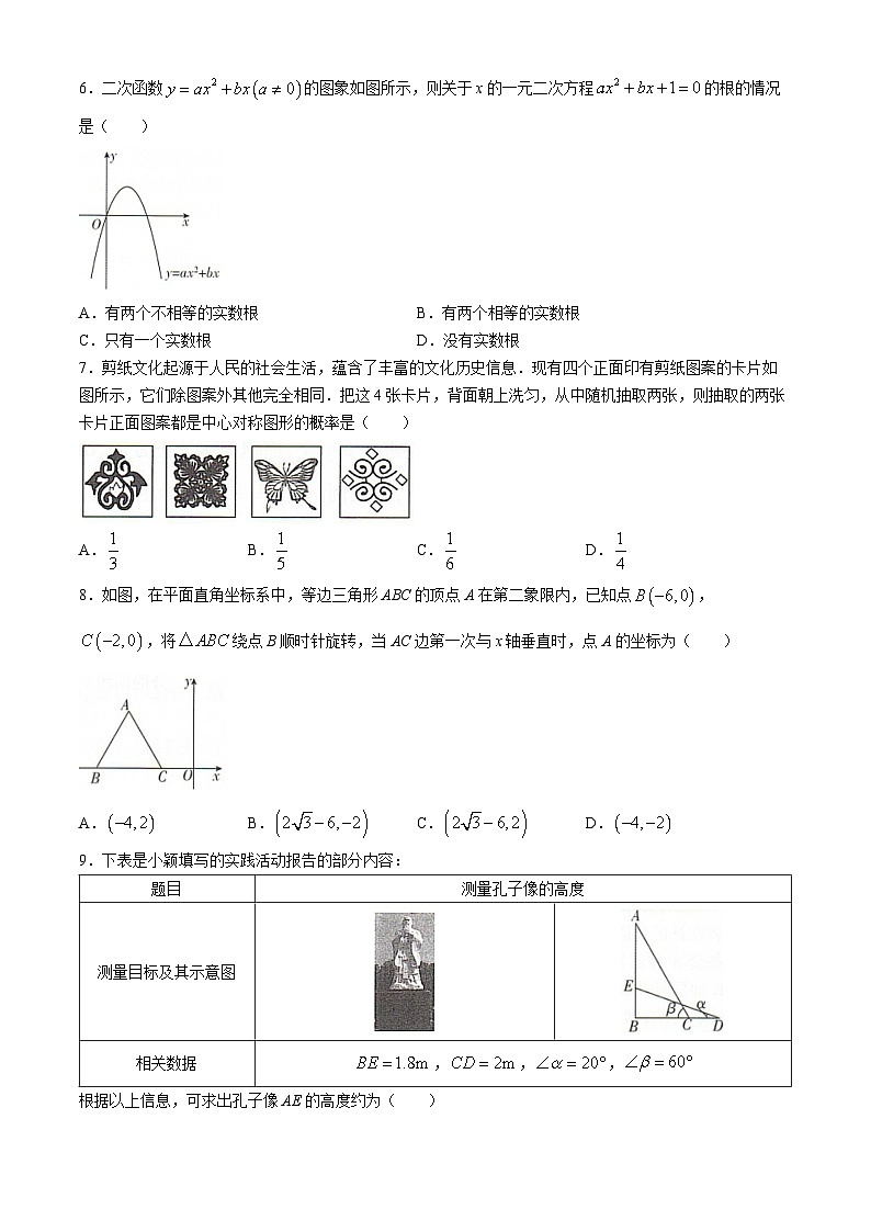 2024年河南省安阳市滑县中原名校中考联盟二模数学试题02