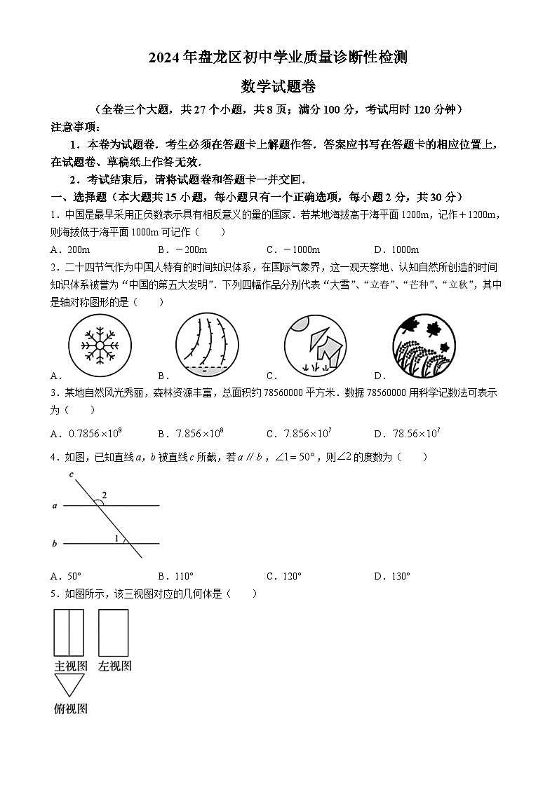 2024年云南省盘龙区中考一模考试数学试题01