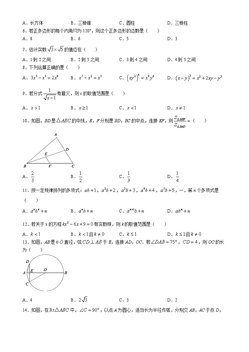 2024年云南省盘龙区中考一模考试数学试题02
