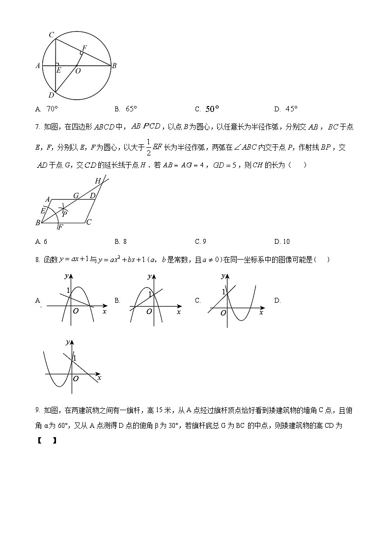 2024年广东省深圳市红岭中学中考一模数学试题（原卷版）第2页