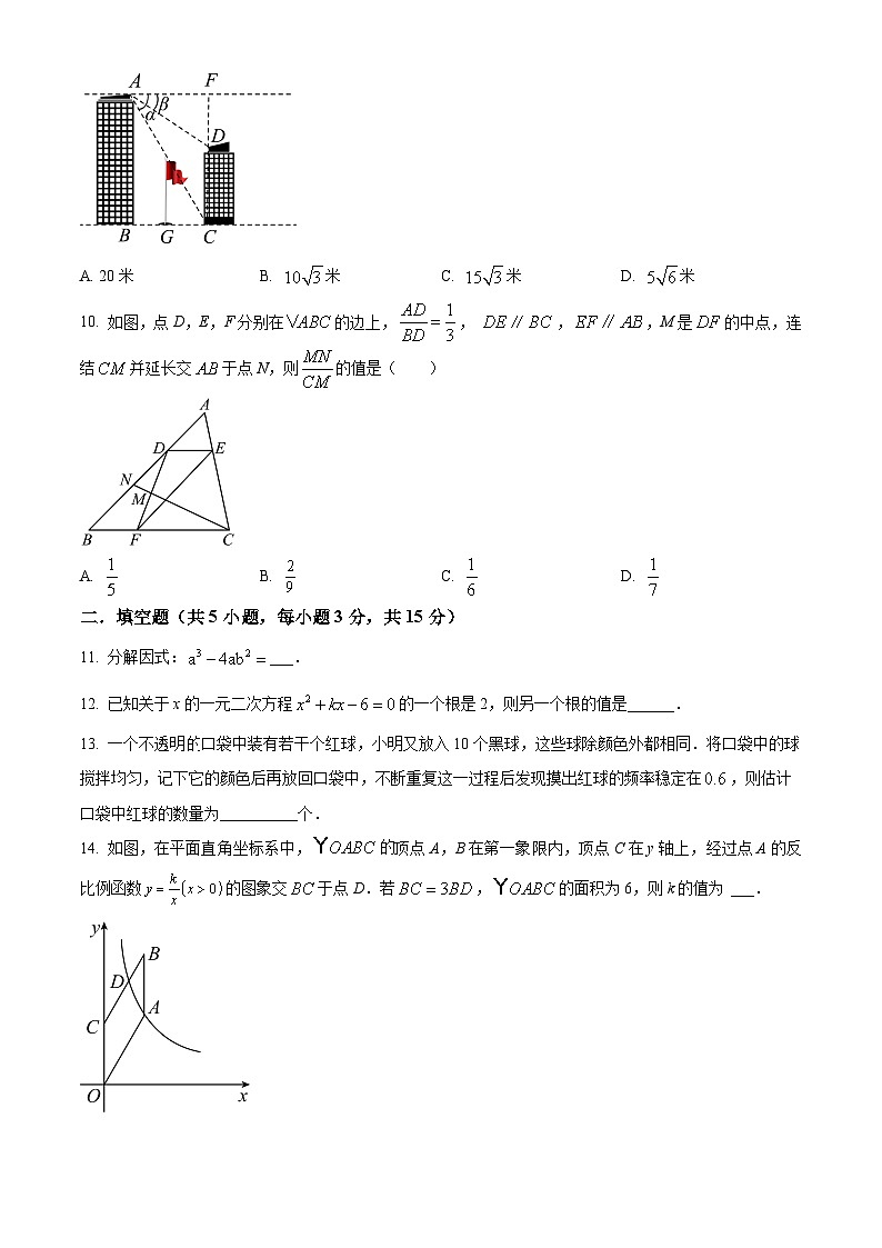 2024年广东省深圳市红岭中学中考一模数学试题（原卷版）第3页