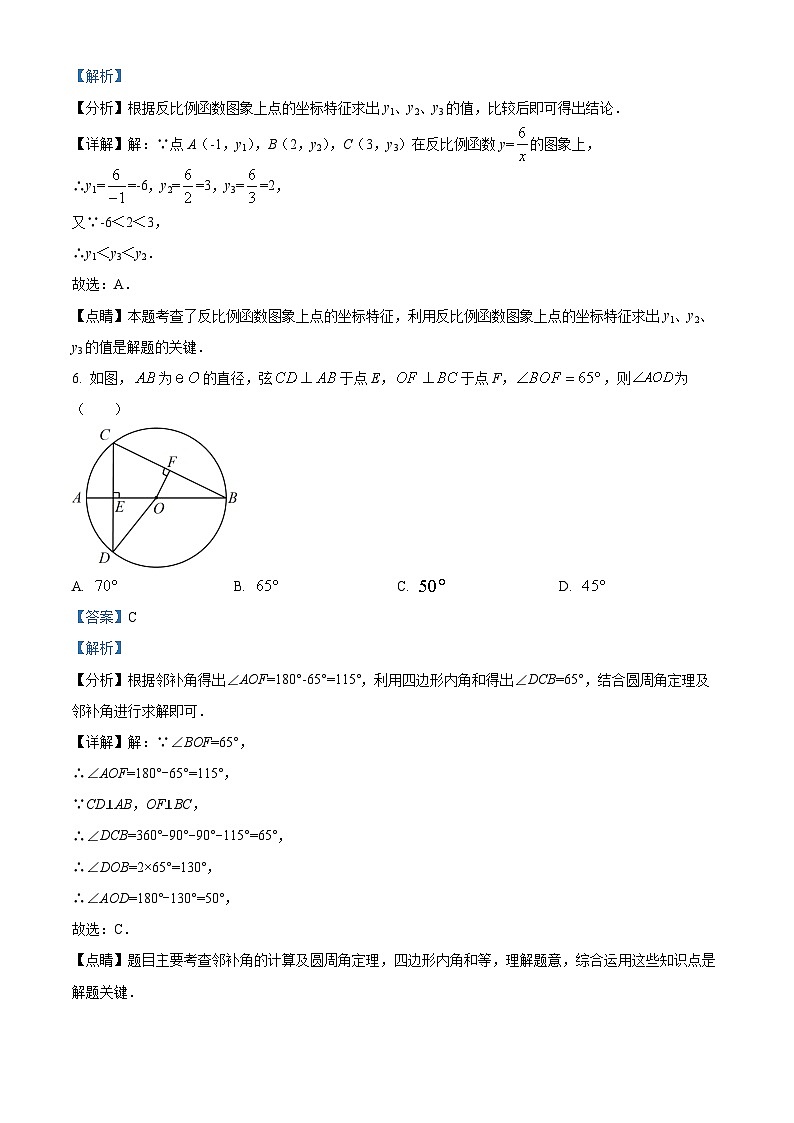 2024年广东省深圳市红岭中学中考一模数学试题（解析版）第3页