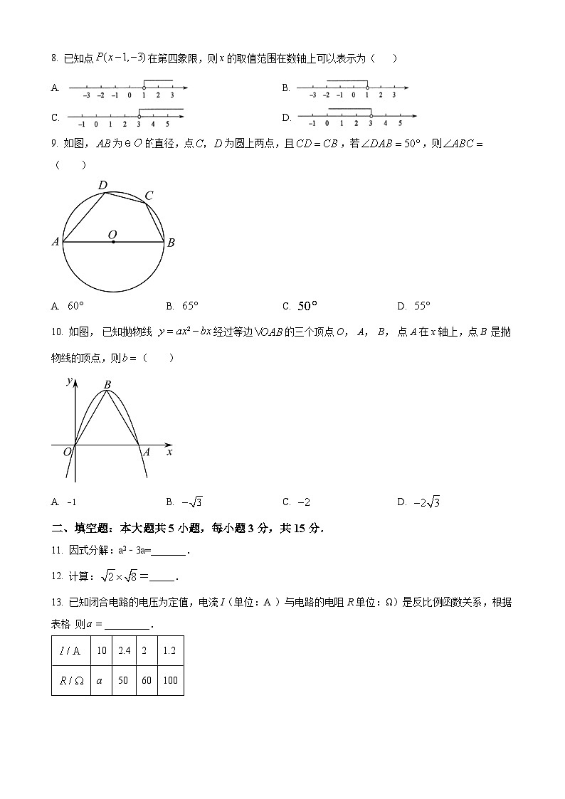 2024年广东省肇庆市封开县中考二模数学试题（原卷版+解析版）02