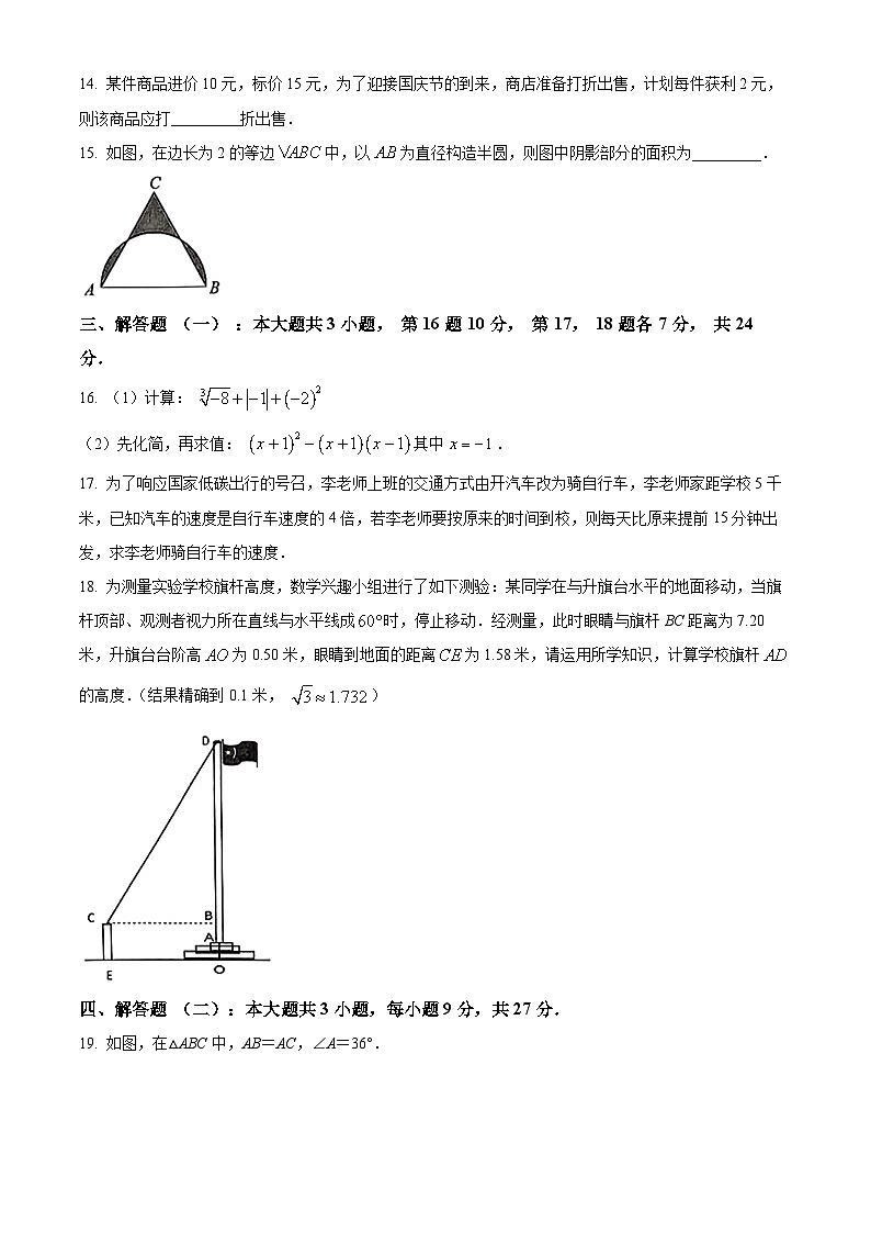 2024年广东省肇庆市封开县中考二模数学试题（原卷版+解析版）03