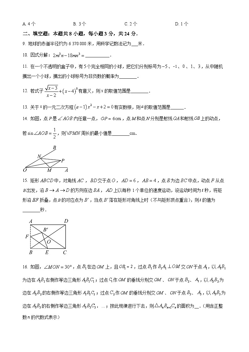 2024年辽宁省丹东市东港市中考数学二模试题（原卷版+解析版）03