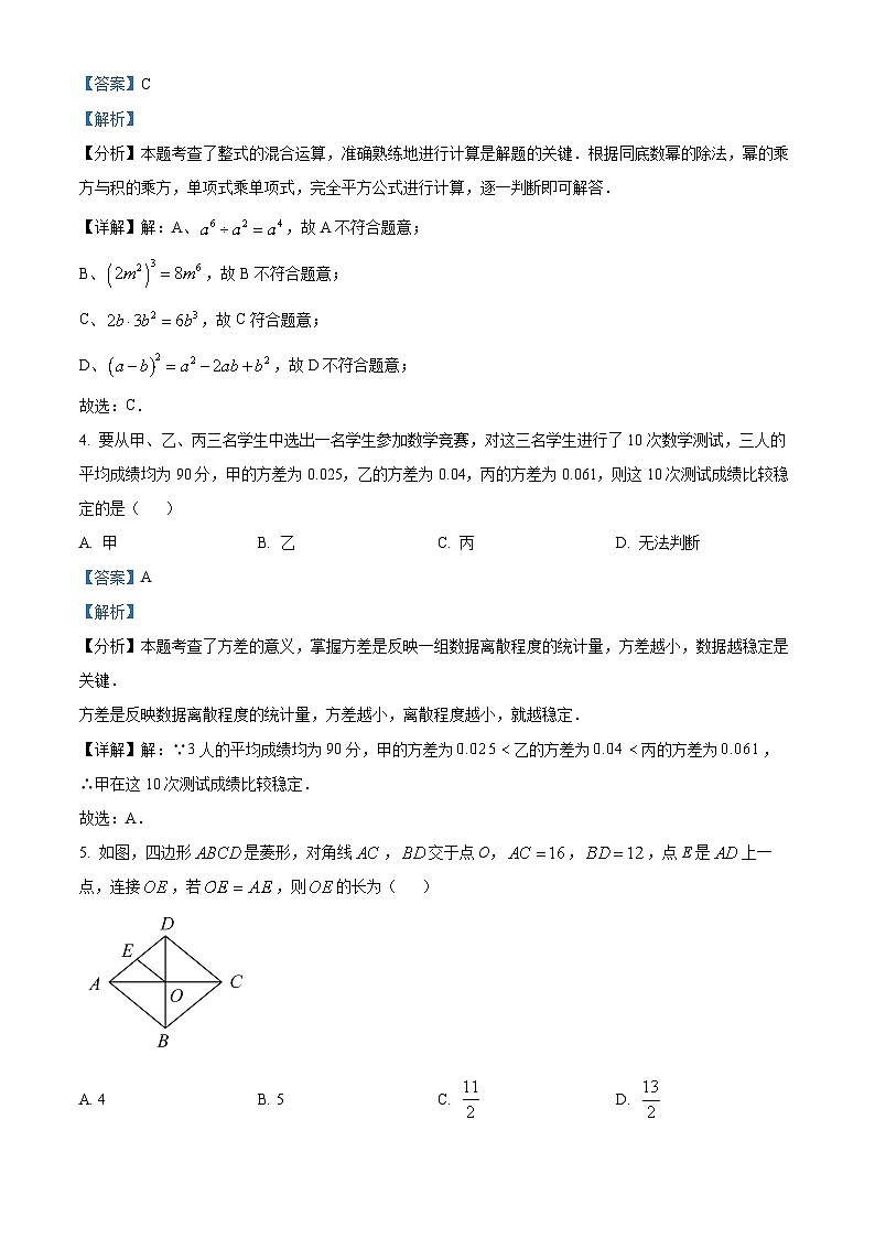 2024年辽宁省丹东市东港市中考数学二模试题（原卷版+解析版）02
