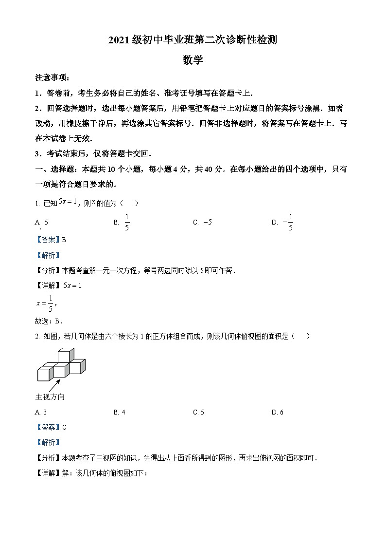 2024年四川省南充市高坪区中考二模考试数学试题（解析版）第1页