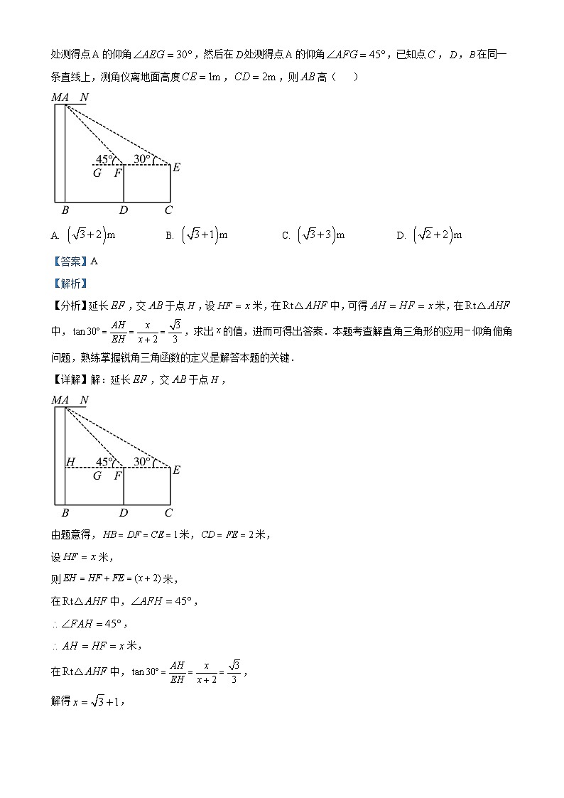 2024年四川省南充市高坪区中考二模考试数学试题（解析版）第3页