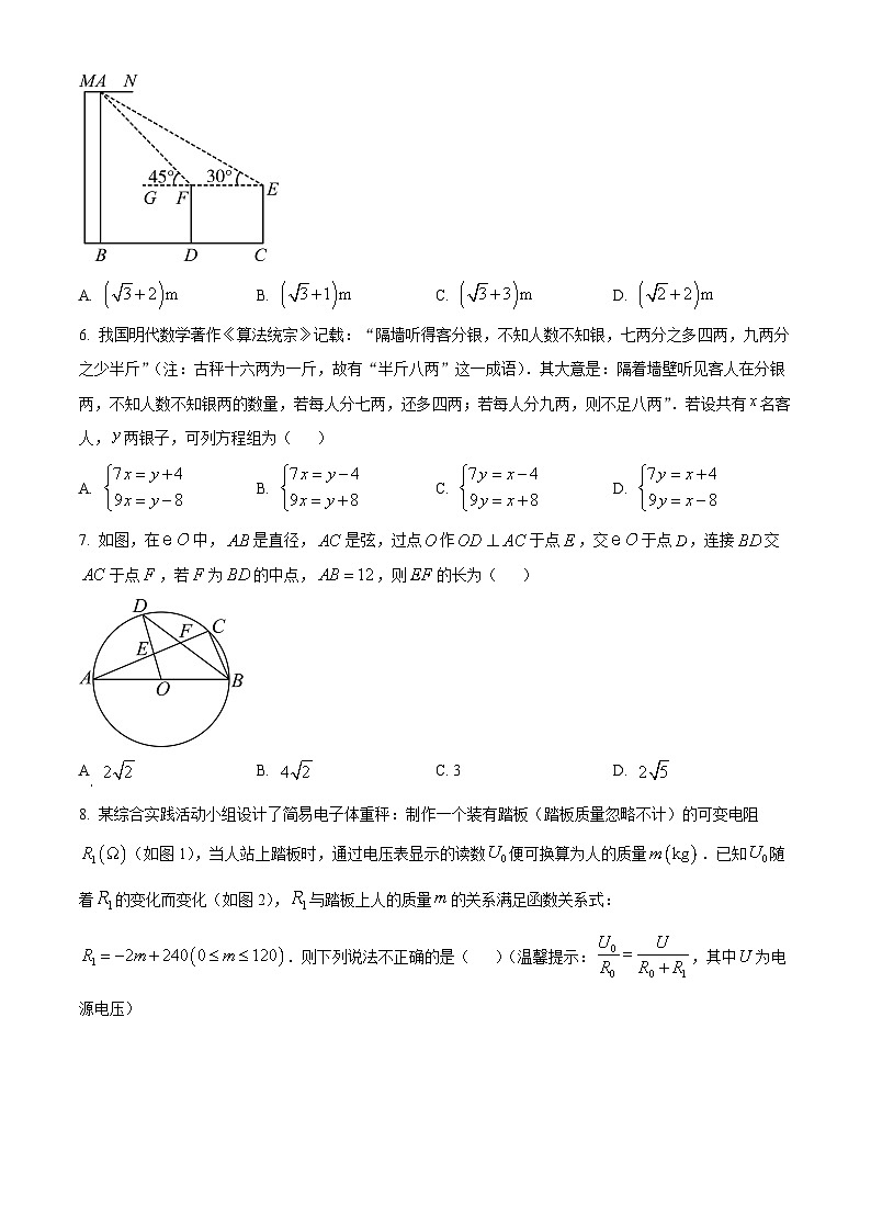 2024年四川省南充市高坪区中考二模考试数学试题（原卷版）第2页