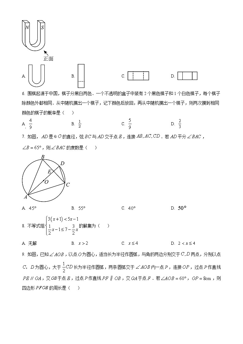 2024年山东省临沂市沂南县九年级下学期数学中考一模试题（原卷版）第2页