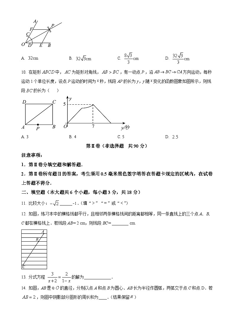 2024年山东省临沂市沂南县九年级下学期数学中考一模试题（原卷版）第3页